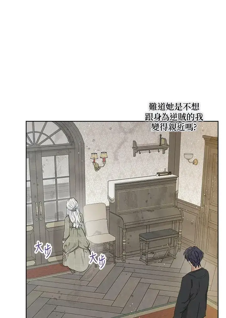 漫画《伯爵家私生女的婚后生活》第12话第30张图