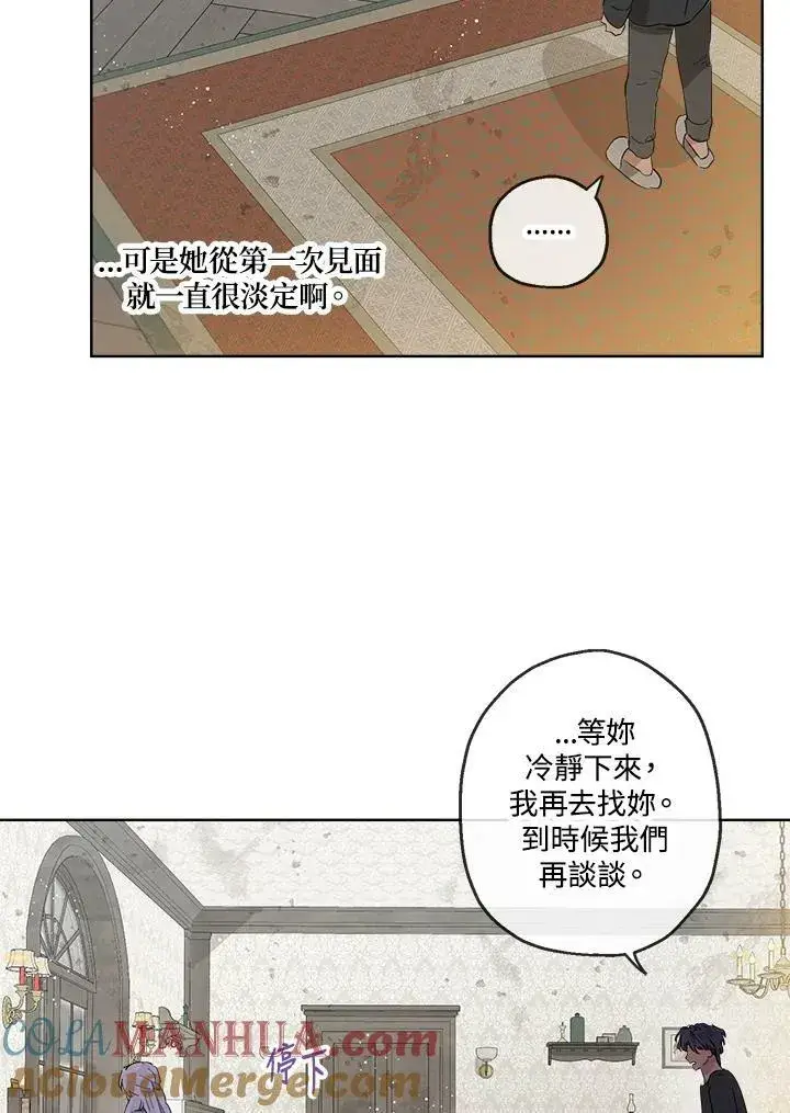 漫画《伯爵家私生女的婚后生活》第12话第31张图