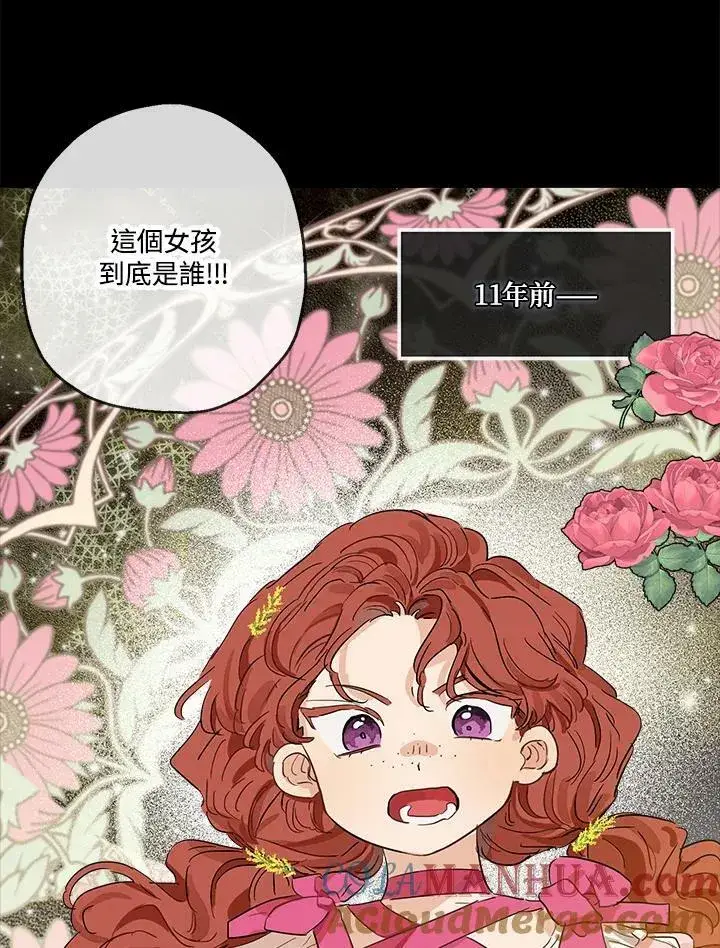 漫画《伯爵家私生女的婚后生活》第12话第43张图