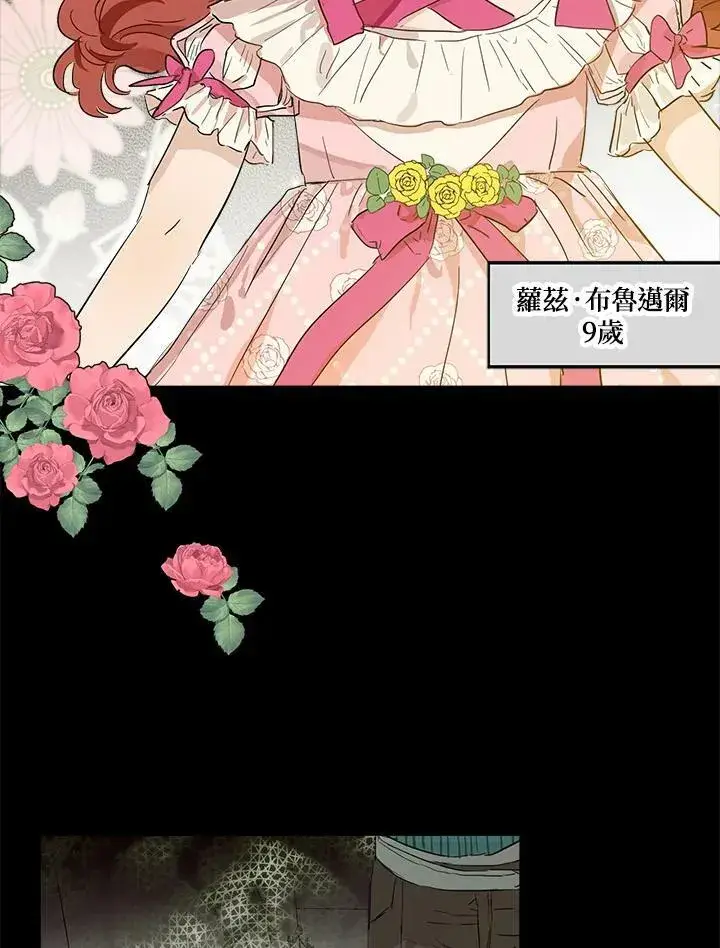 漫画《伯爵家私生女的婚后生活》第12话第44张图