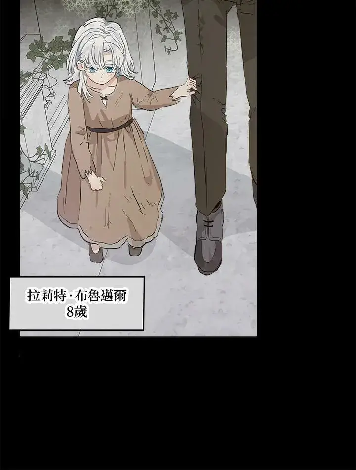漫画《伯爵家私生女的婚后生活》第12话第45张图