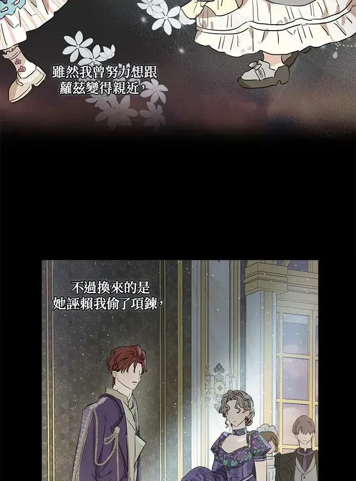 漫画《伯爵家私生女的婚后生活》第12话第53张图