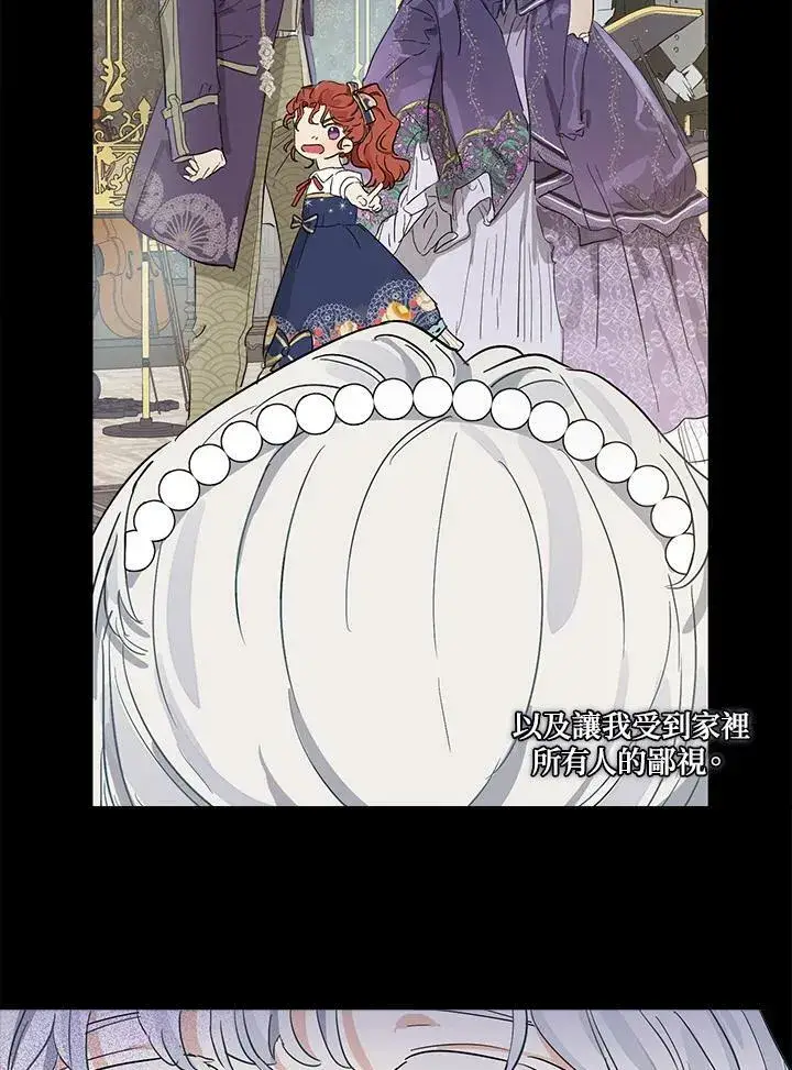 漫画《伯爵家私生女的婚后生活》第12话第54张图
