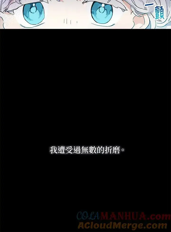 漫画《伯爵家私生女的婚后生活》第12话第55张图