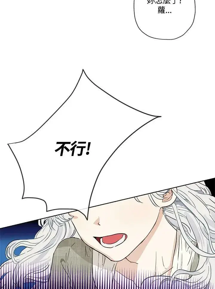 漫画《伯爵家私生女的婚后生活》第12话第6张图