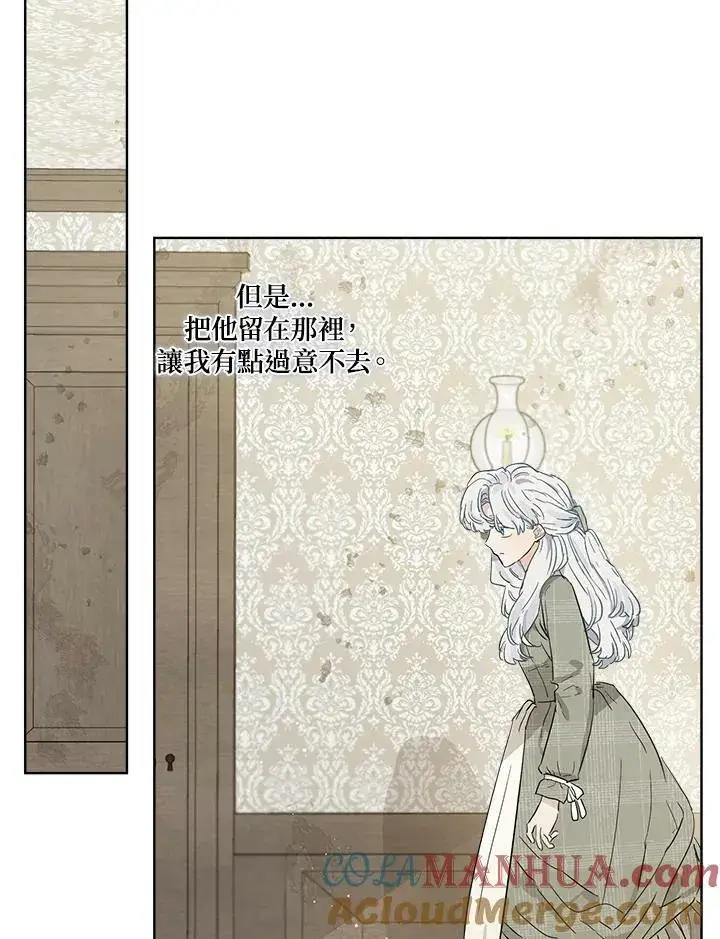 漫画《伯爵家私生女的婚后生活》第12话第61张图