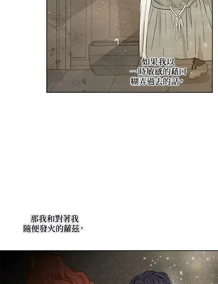 漫画《伯爵家私生女的婚后生活》第12话第62张图