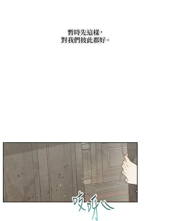 漫画《伯爵家私生女的婚后生活》第12话第65张图
