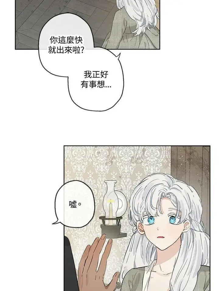 漫画《伯爵家私生女的婚后生活》第12话第68张图