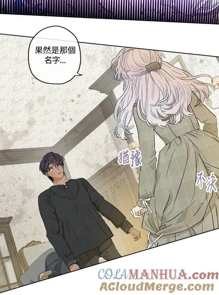 漫画《伯爵家私生女的婚后生活》第12话第7张图
