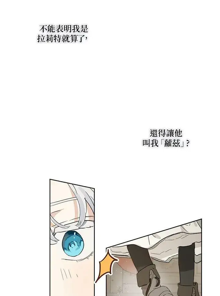 漫画《伯爵家私生女的婚后生活》第12话第8张图