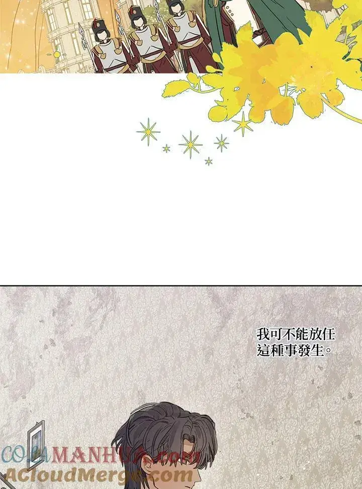 漫画《伯爵家私生女的婚后生活》第13话第10张图