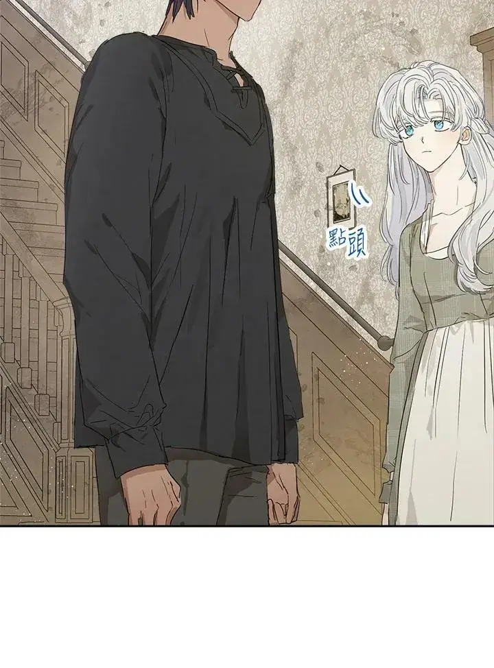 漫画《伯爵家私生女的婚后生活》第13话第11张图