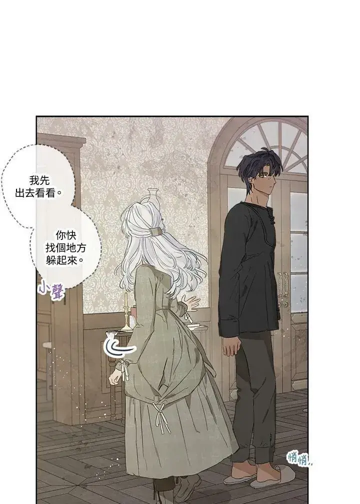 漫画《伯爵家私生女的婚后生活》第13话第12张图