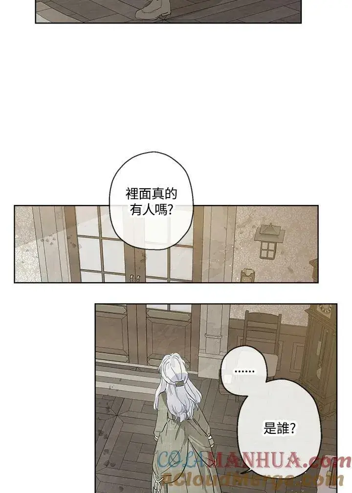 漫画《伯爵家私生女的婚后生活》第13话第13张图