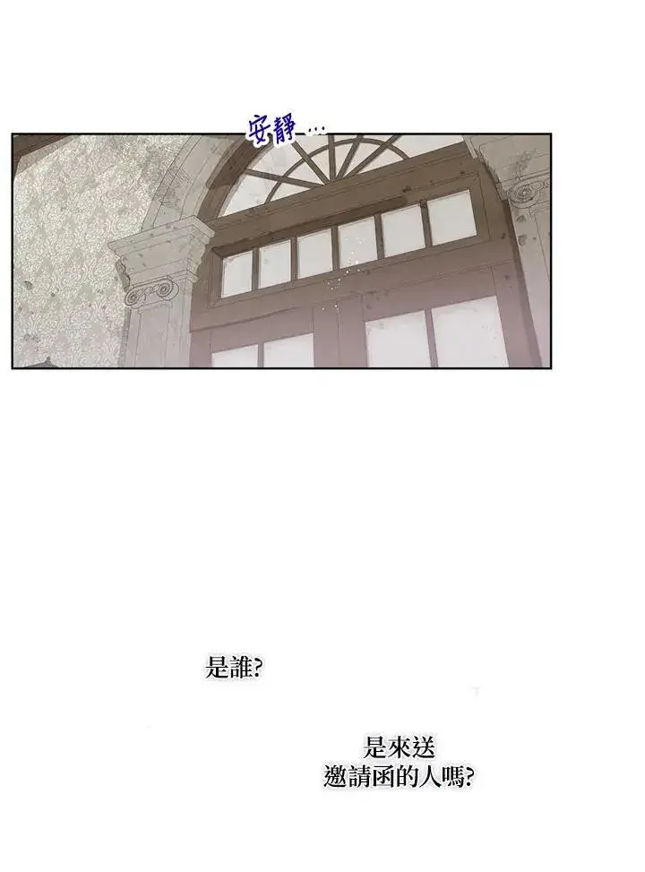 漫画《伯爵家私生女的婚后生活》第13话第2张图