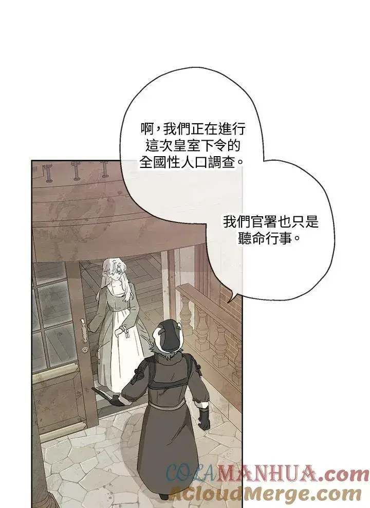 漫画《伯爵家私生女的婚后生活》第13话第22张图