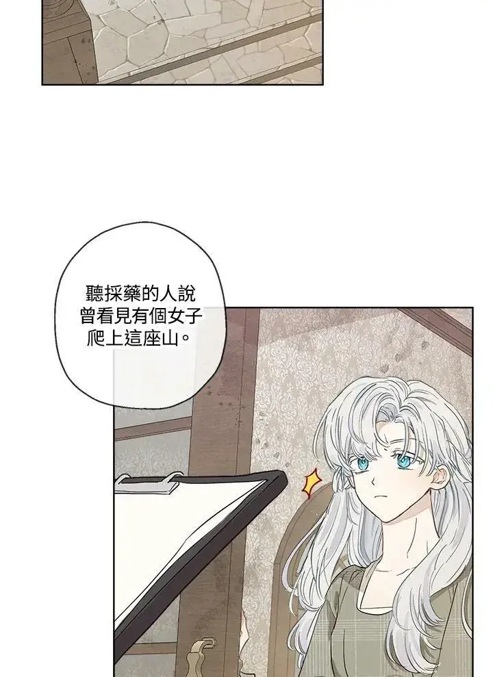 漫画《伯爵家私生女的婚后生活》第13话第23张图