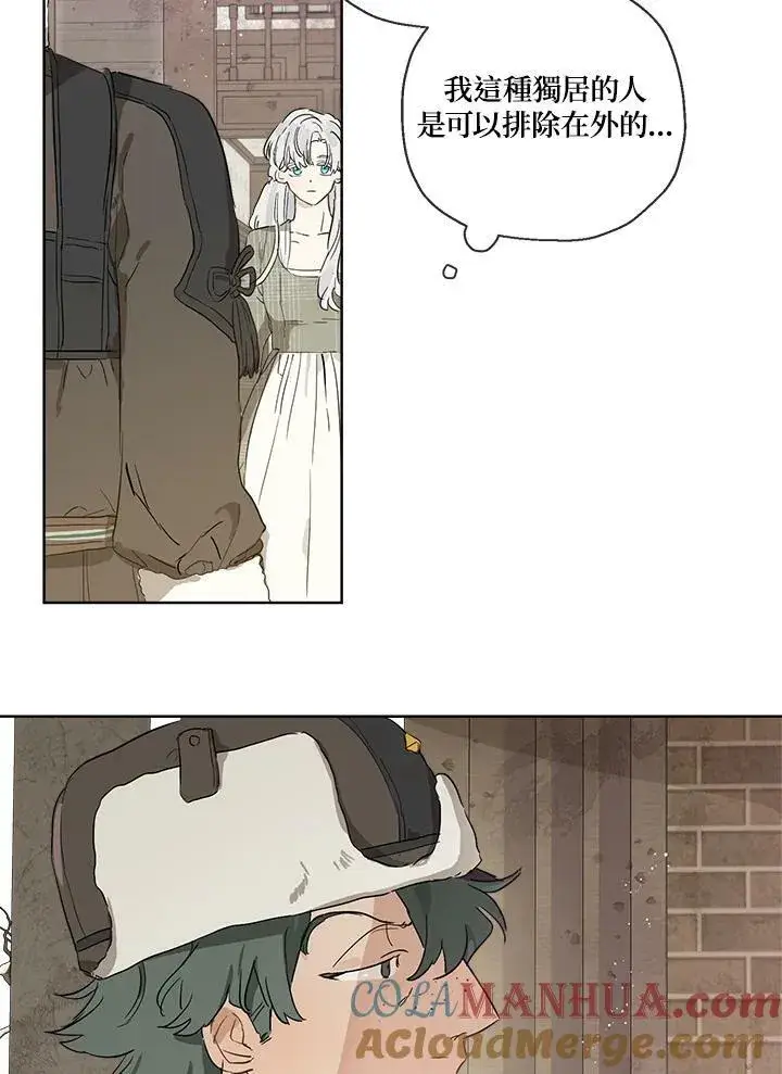 漫画《伯爵家私生女的婚后生活》第13话第25张图