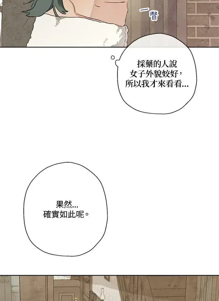 漫画《伯爵家私生女的婚后生活》第13话第26张图