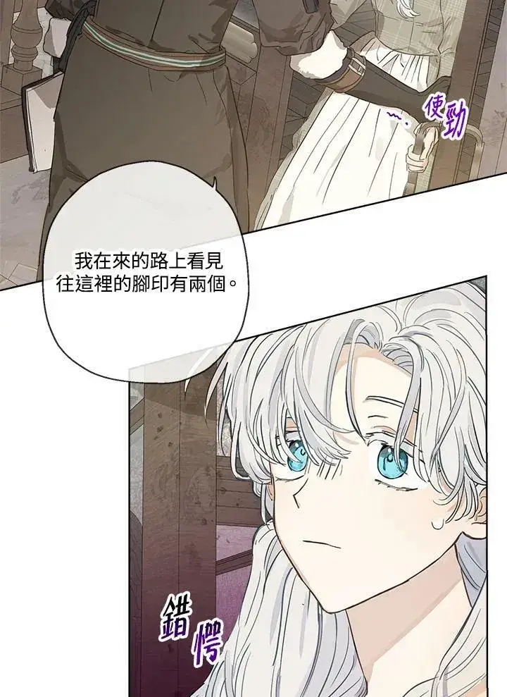 漫画《伯爵家私生女的婚后生活》第13话第30张图