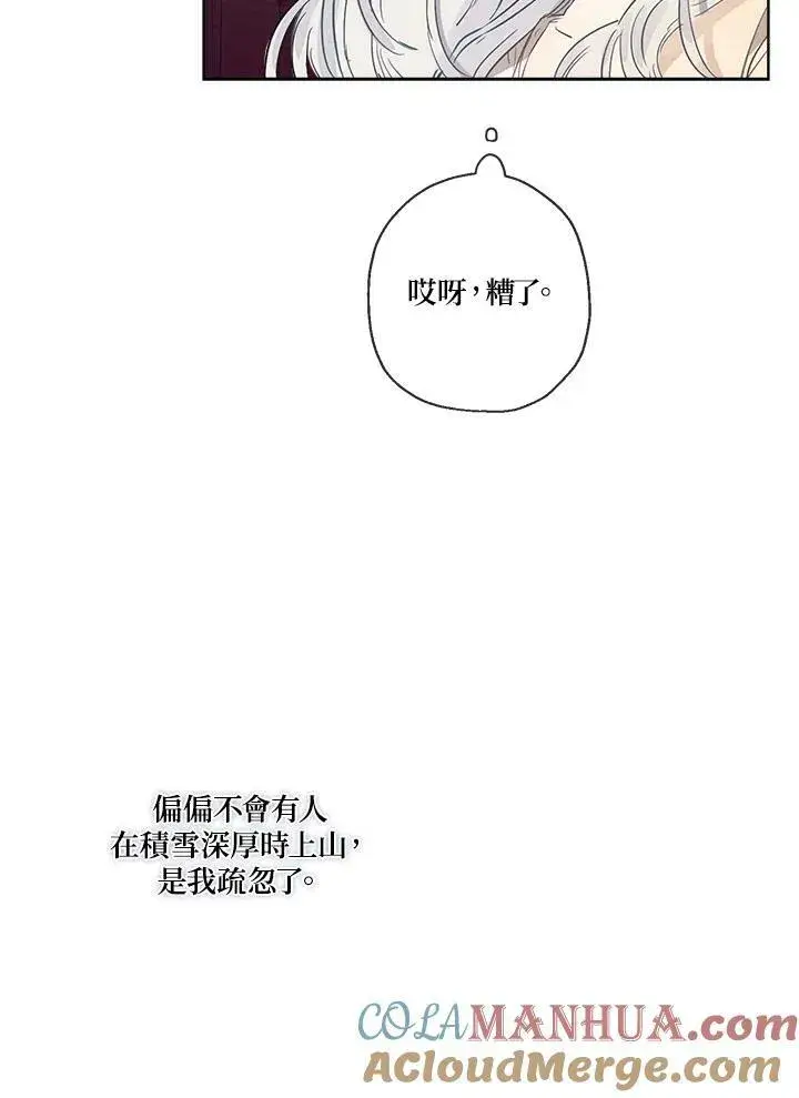 漫画《伯爵家私生女的婚后生活》第13话第31张图