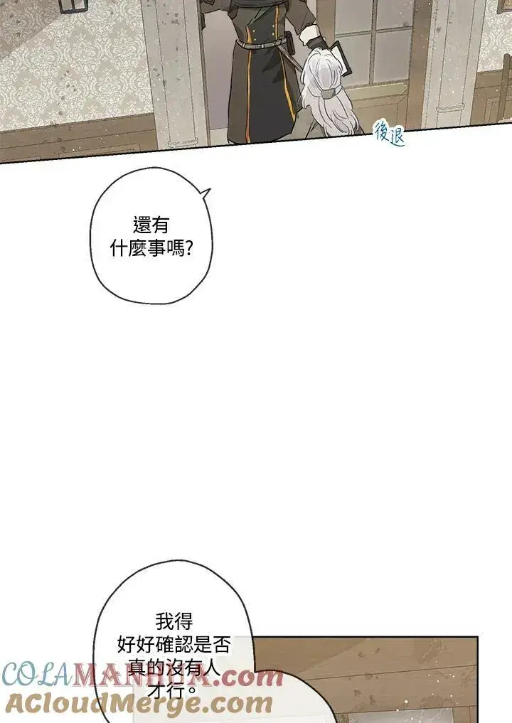 漫画《伯爵家私生女的婚后生活》第13话第34张图