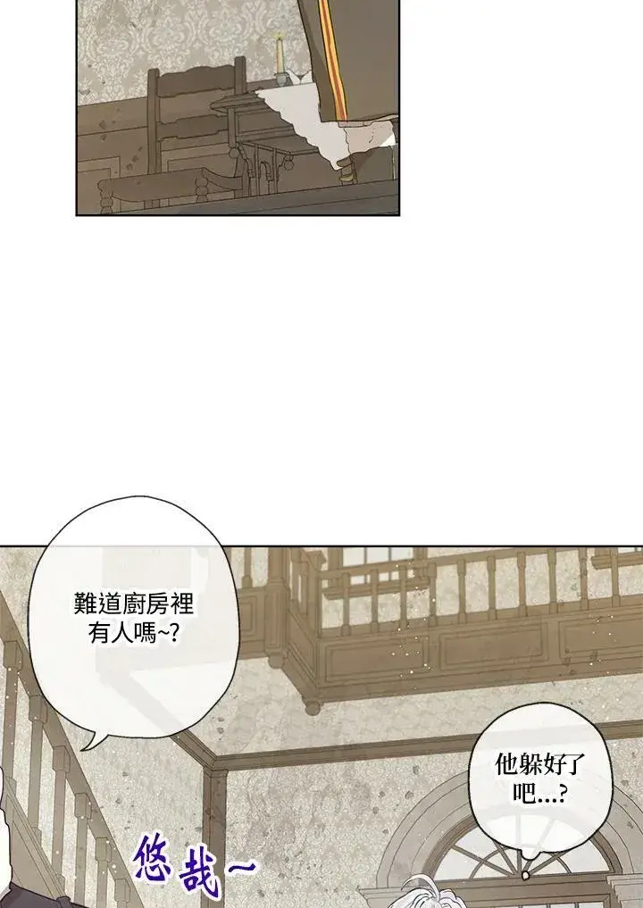 漫画《伯爵家私生女的婚后生活》第13话第38张图