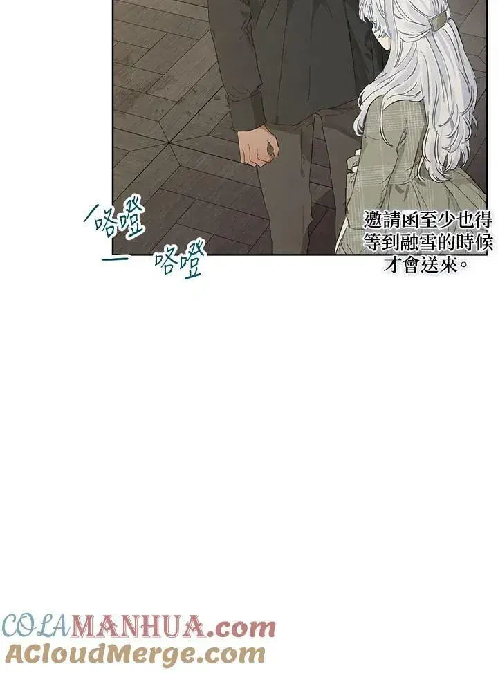 漫画《伯爵家私生女的婚后生活》第13话第4张图