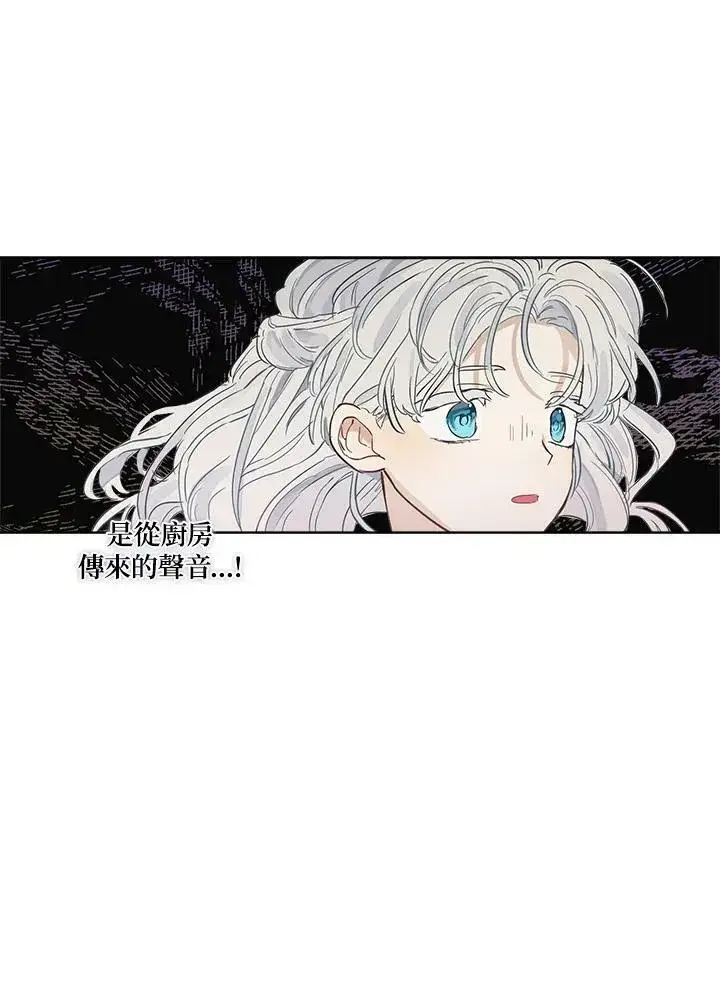 漫画《伯爵家私生女的婚后生活》第13话第42张图
