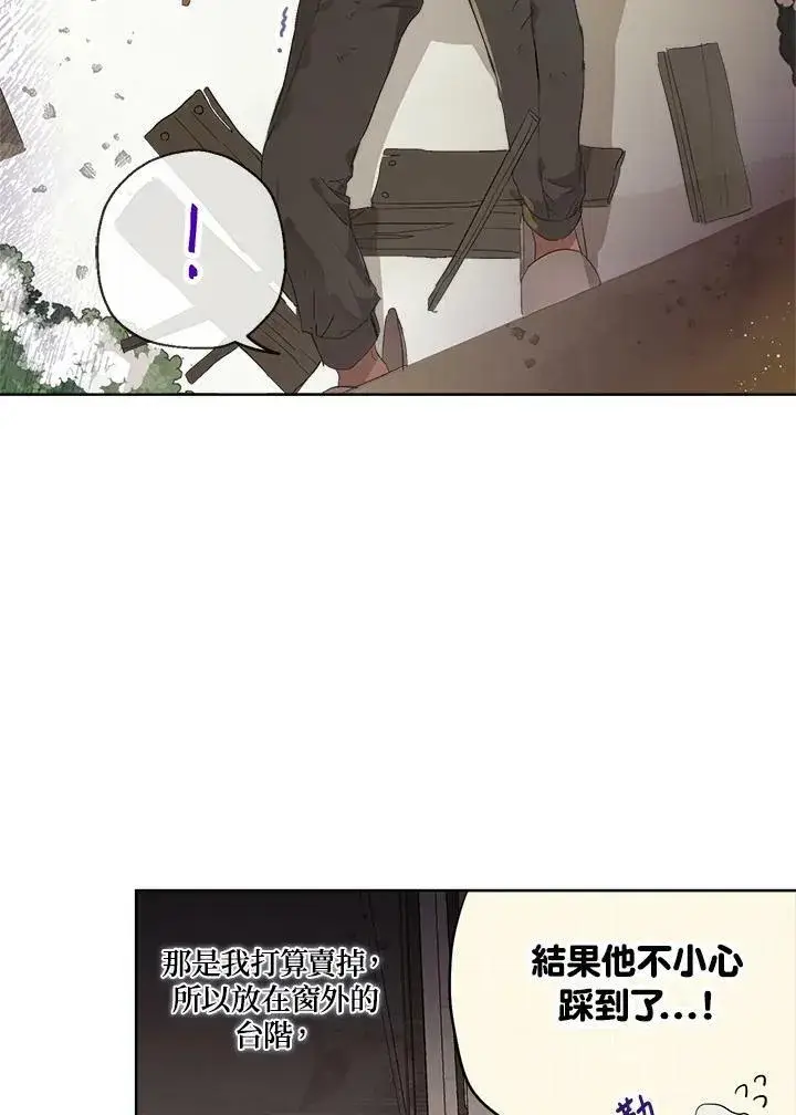 漫画《伯爵家私生女的婚后生活》第13话第48张图