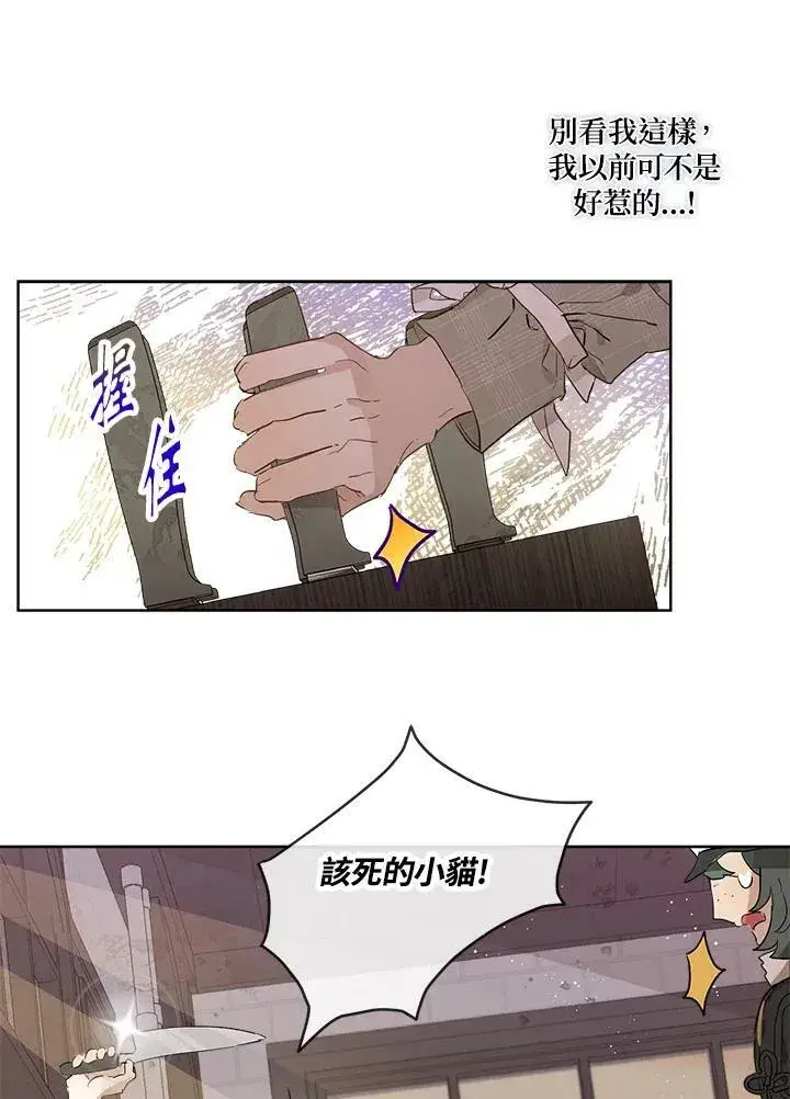 漫画《伯爵家私生女的婚后生活》第13话第53张图