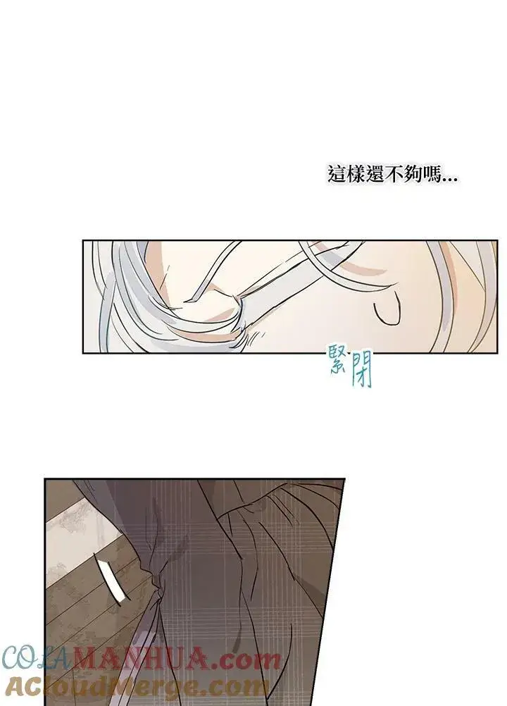 漫画《伯爵家私生女的婚后生活》第13话第58张图