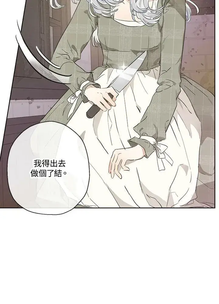 漫画《伯爵家私生女的婚后生活》第13话第60张图