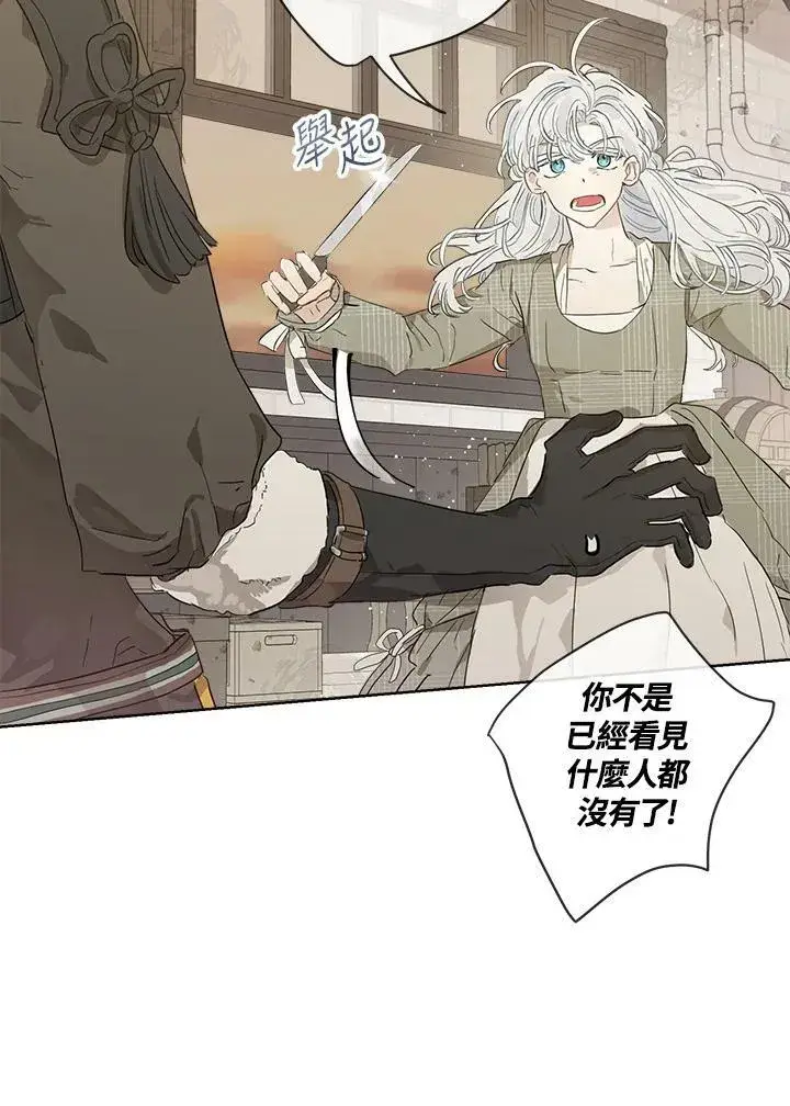 漫画《伯爵家私生女的婚后生活》第13话第62张图