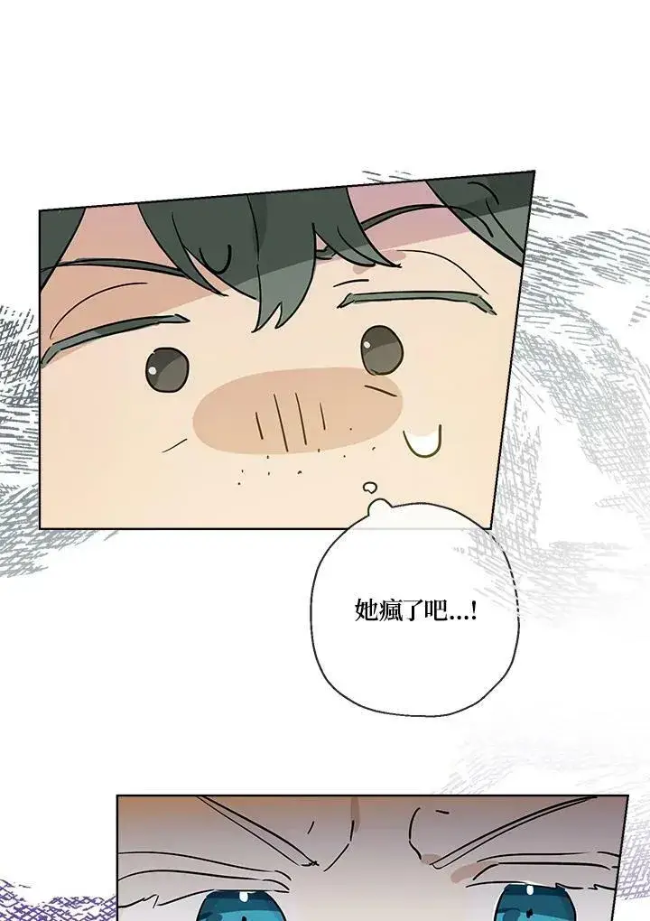 漫画《伯爵家私生女的婚后生活》第13话第63张图