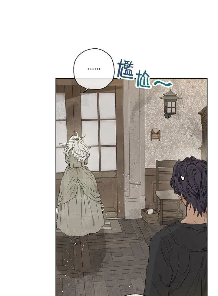 漫画《伯爵家私生女的婚后生活》第13话第82张图
