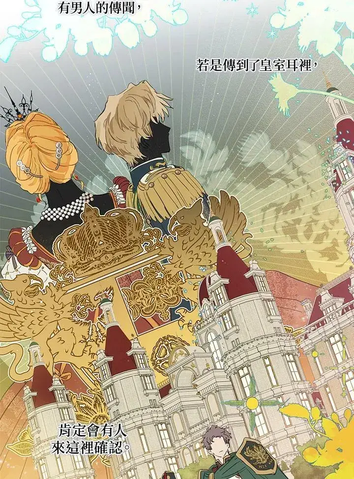 漫画《伯爵家私生女的婚后生活》第13话第9张图