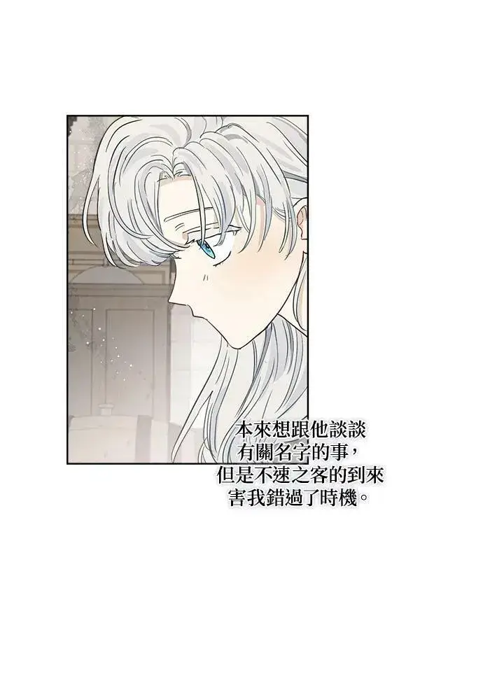 漫画《伯爵家私生女的婚后生活》第14话第15张图