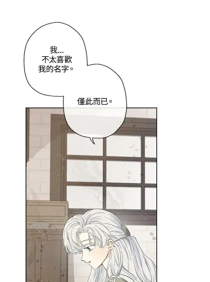 漫画《伯爵家私生女的婚后生活》第14话第21张图