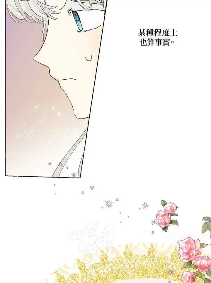 漫画《伯爵家私生女的婚后生活》第14话第23张图