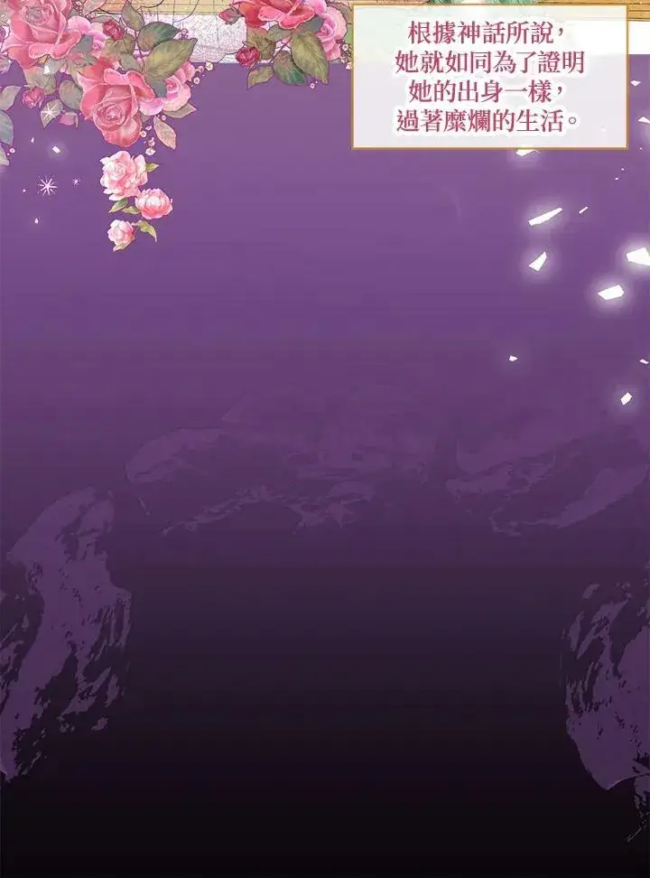 漫画《伯爵家私生女的婚后生活》第14话第27张图