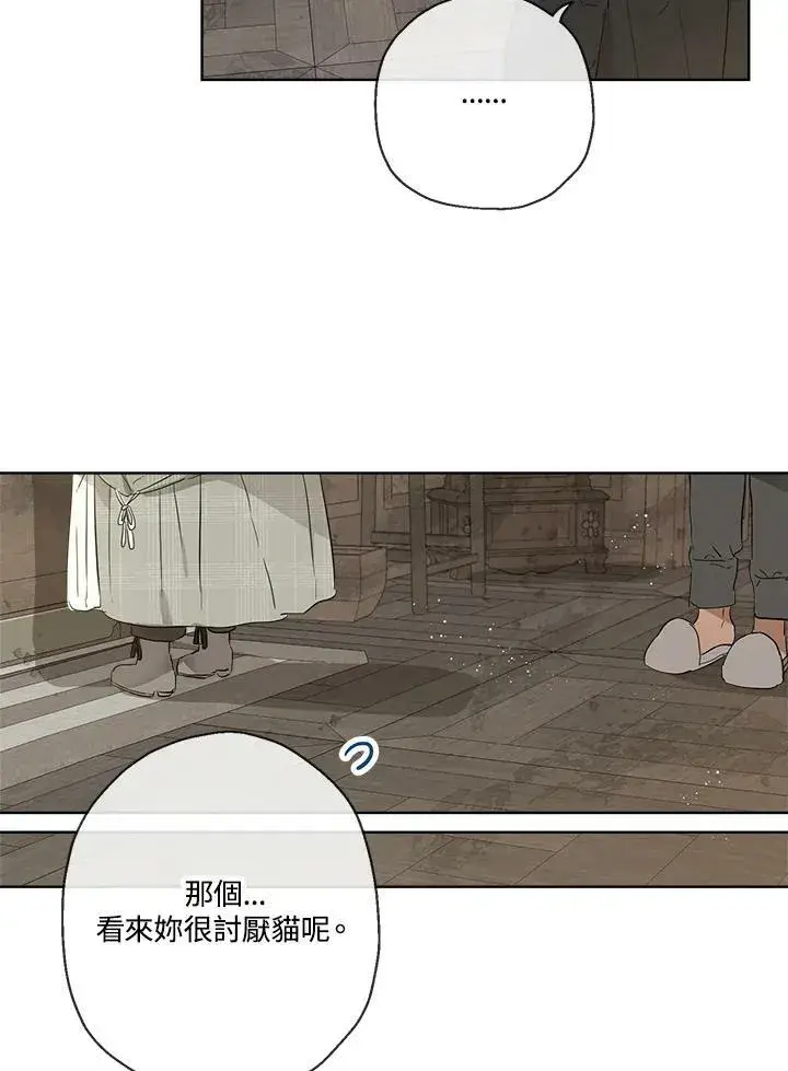 漫画《伯爵家私生女的婚后生活》第14话第3张图