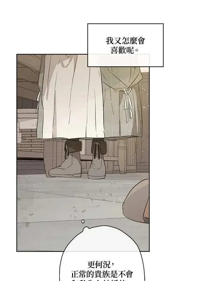 漫画《伯爵家私生女的婚后生活》第14话第30张图