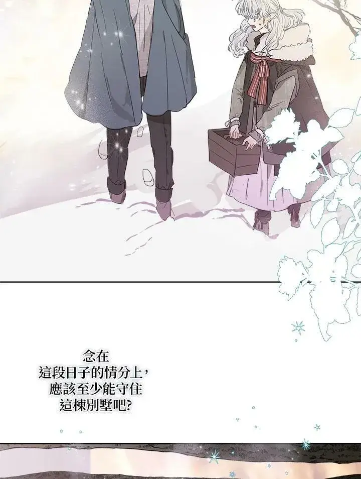 漫画《伯爵家私生女的婚后生活》第14话第36张图
