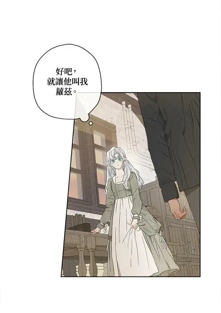 漫画《伯爵家私生女的婚后生活》第14话第39张图