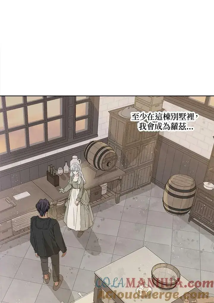 漫画《伯爵家私生女的婚后生活》第14话第40张图