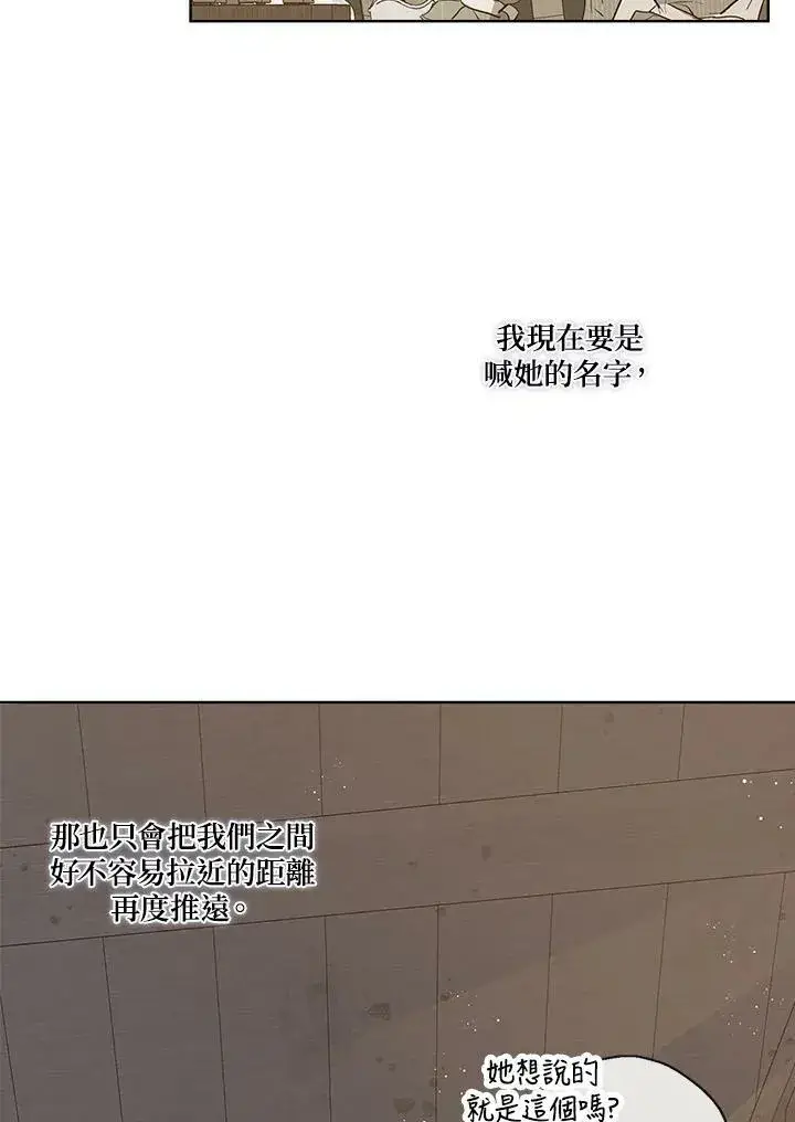漫画《伯爵家私生女的婚后生活》第14话第44张图