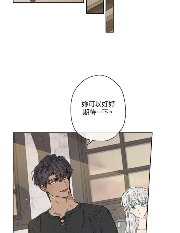 漫画《伯爵家私生女的婚后生活》第14话第48张图
