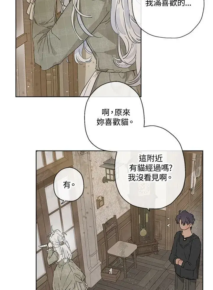 漫画《伯爵家私生女的婚后生活》第14话第5张图